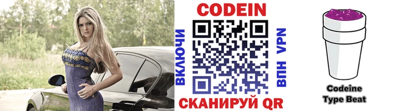 Кодеиновый сироп Lean напиток Lean (лин) Кирсанов